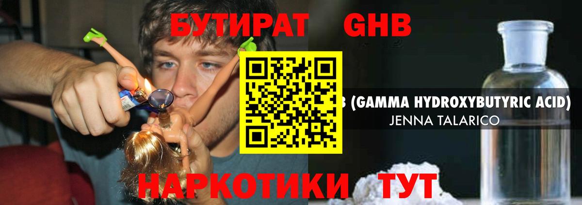 Бутират жидкий экстази  Вход с VPN  Абинск 