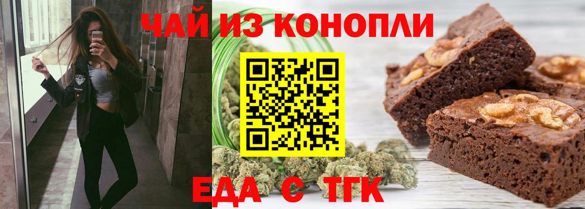 Абинск  Печенье с ТГК конопля  Вход с VPN 