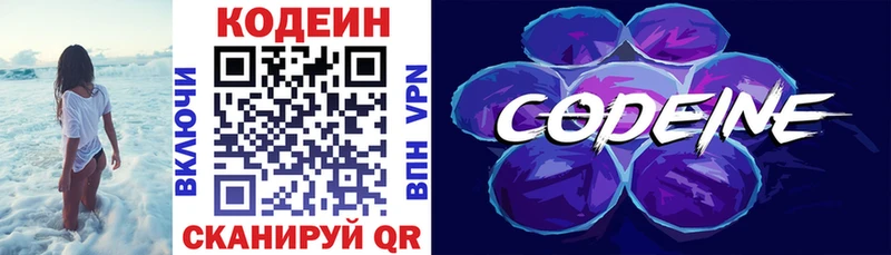 Кодеин Purple Drank  наркошоп  Абинск 