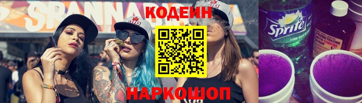 Абинск  Кодеиновый сироп Lean напиток Lean (лин)  как найти   Вход с VPN  Кодеиновый сироп Lean Purple Drank 