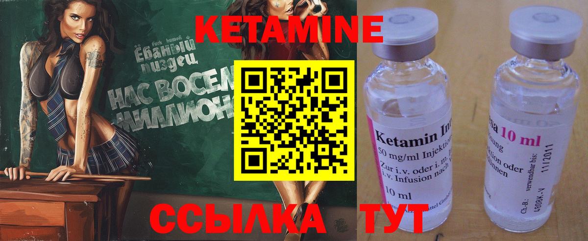 КЕТАМИН VHQ Абинск