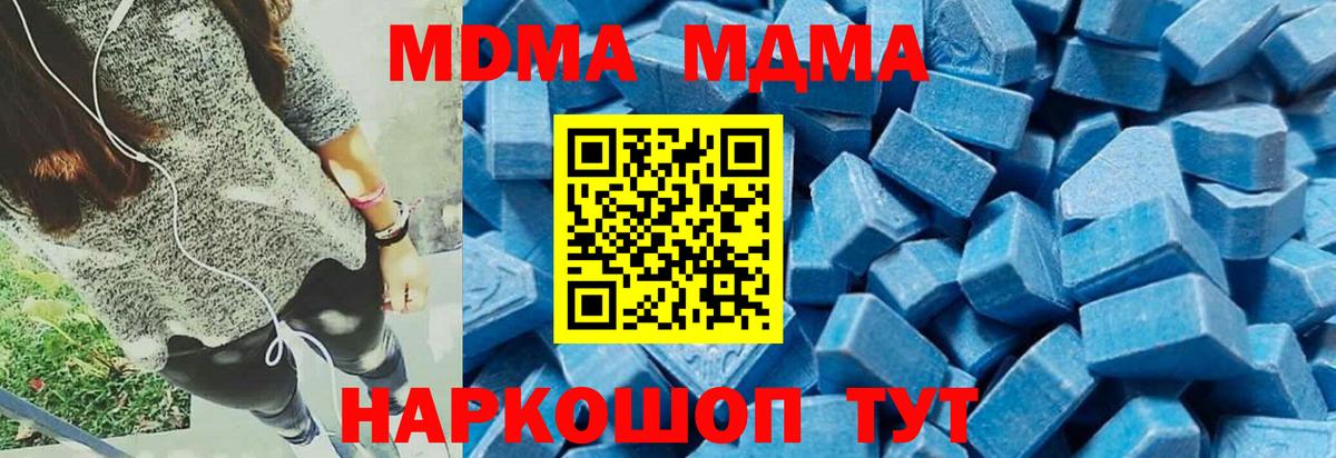 MDMA crystal  МДМА Molly  Вход с VPN  МДМА  Абинск 