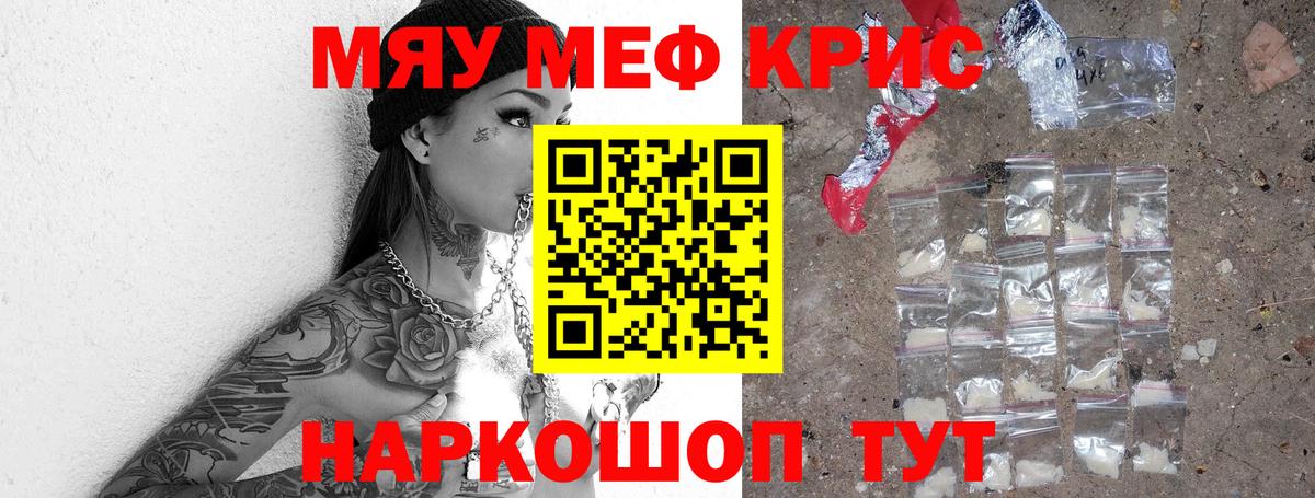 Меф мяу мяу Абинск
