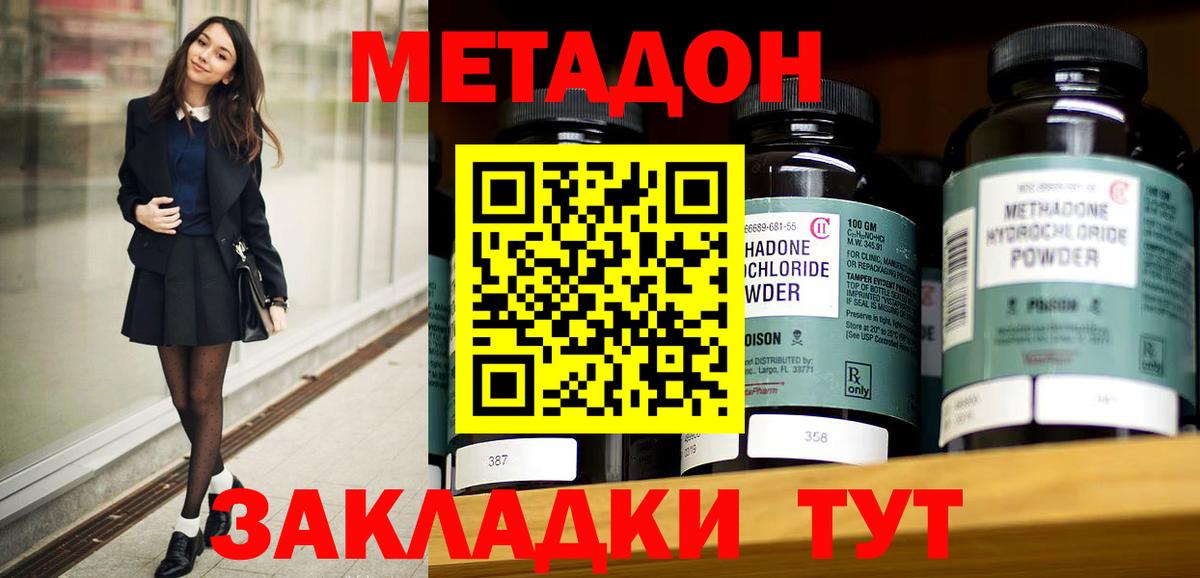 Абинск  МЕТАДОН кристалл  кракен ССЫЛКА  Вход с VPN  МЕТАДОН methadone 