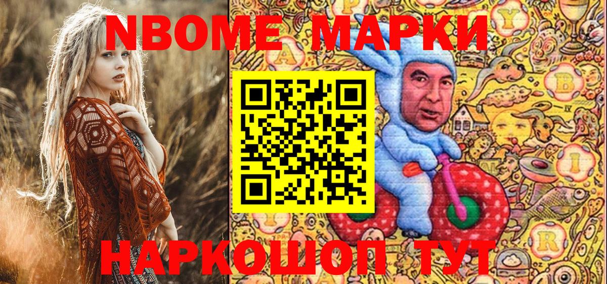 Марки NBOMe 1,8мг  Вход с VPN  Марки NBOMe 1,8мг  Абинск 